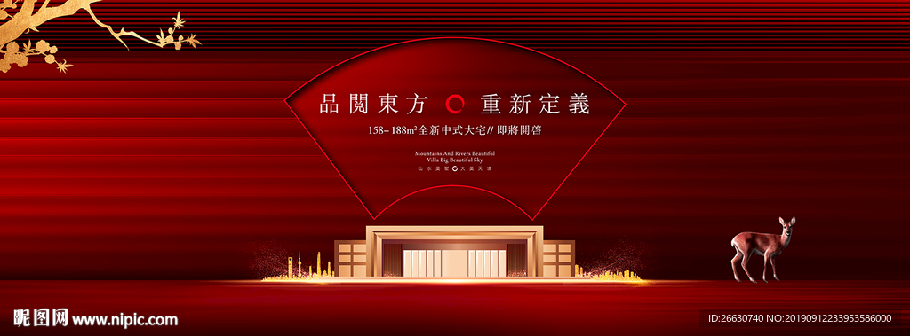 中式别墅广告