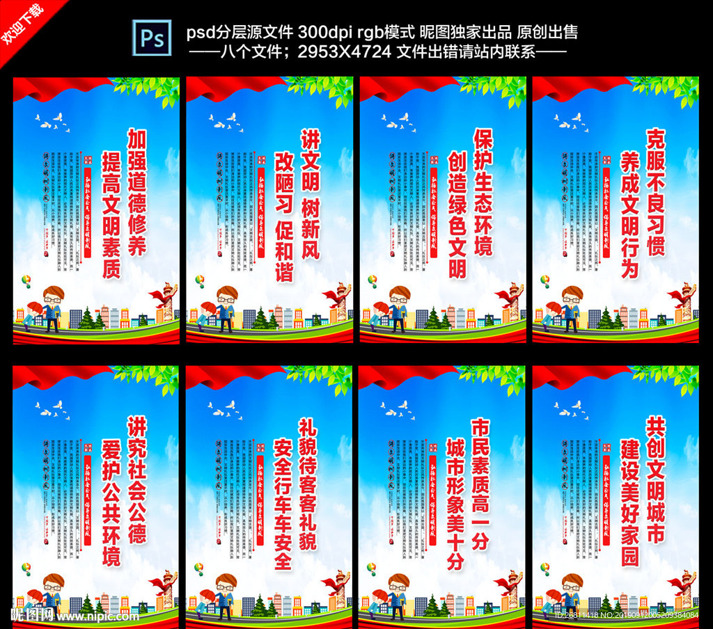 文明宣传