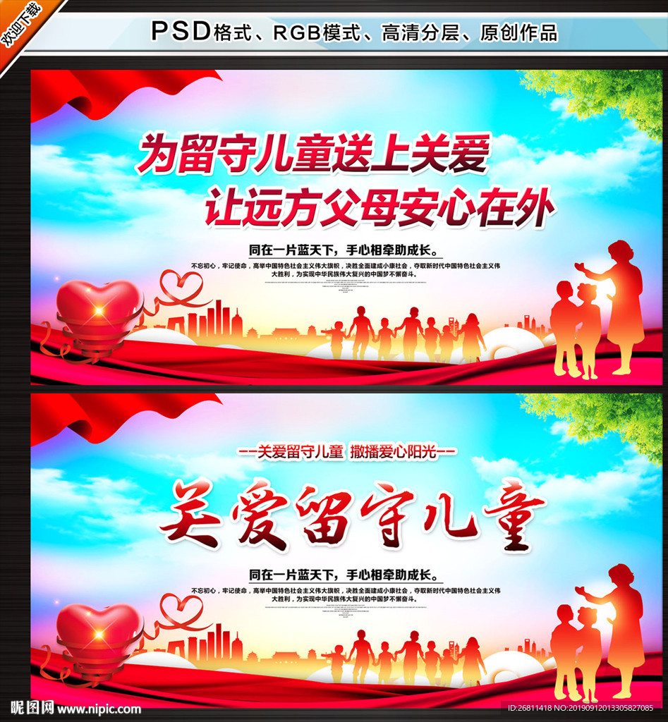 留守儿童