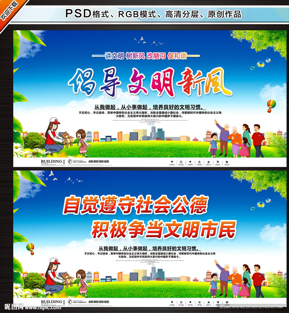 文明宣传