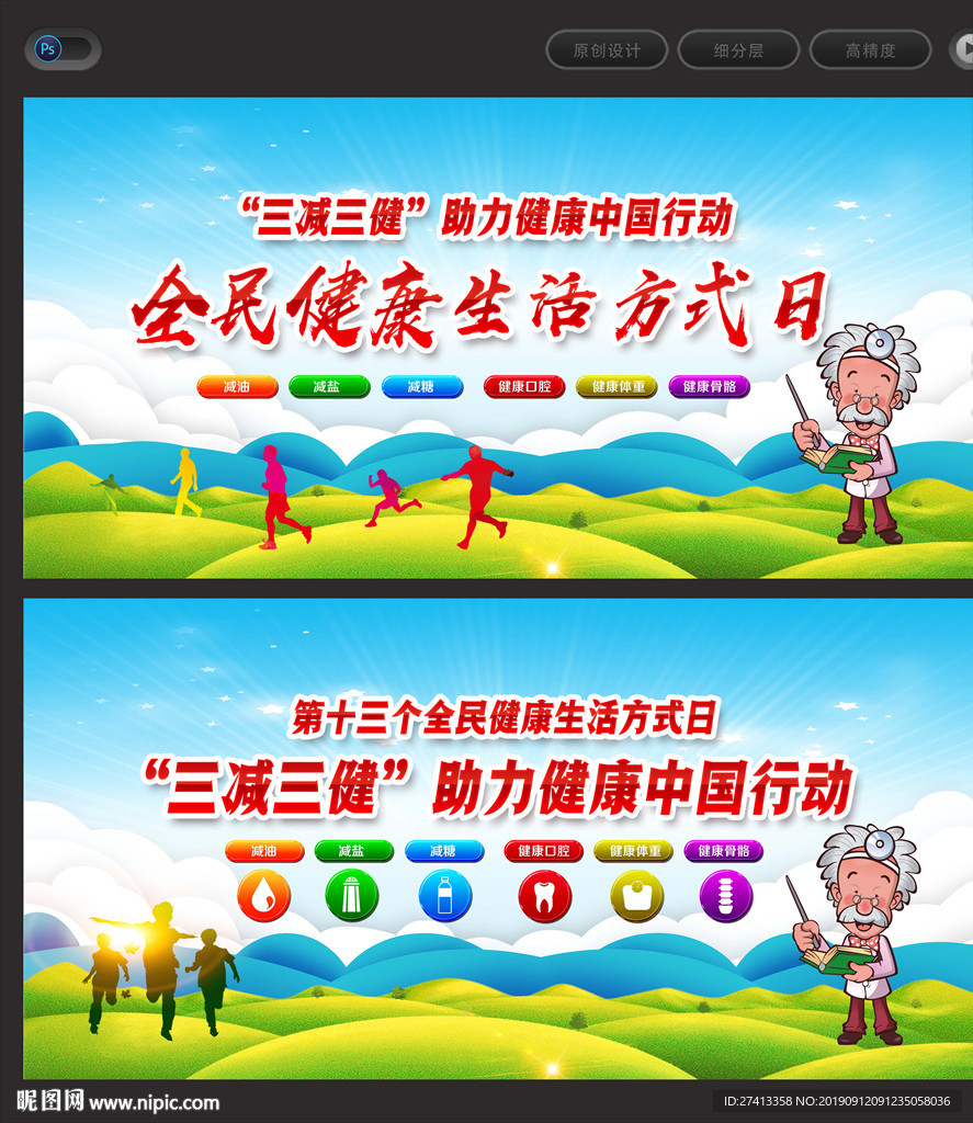 三减三健助力健康中国行动