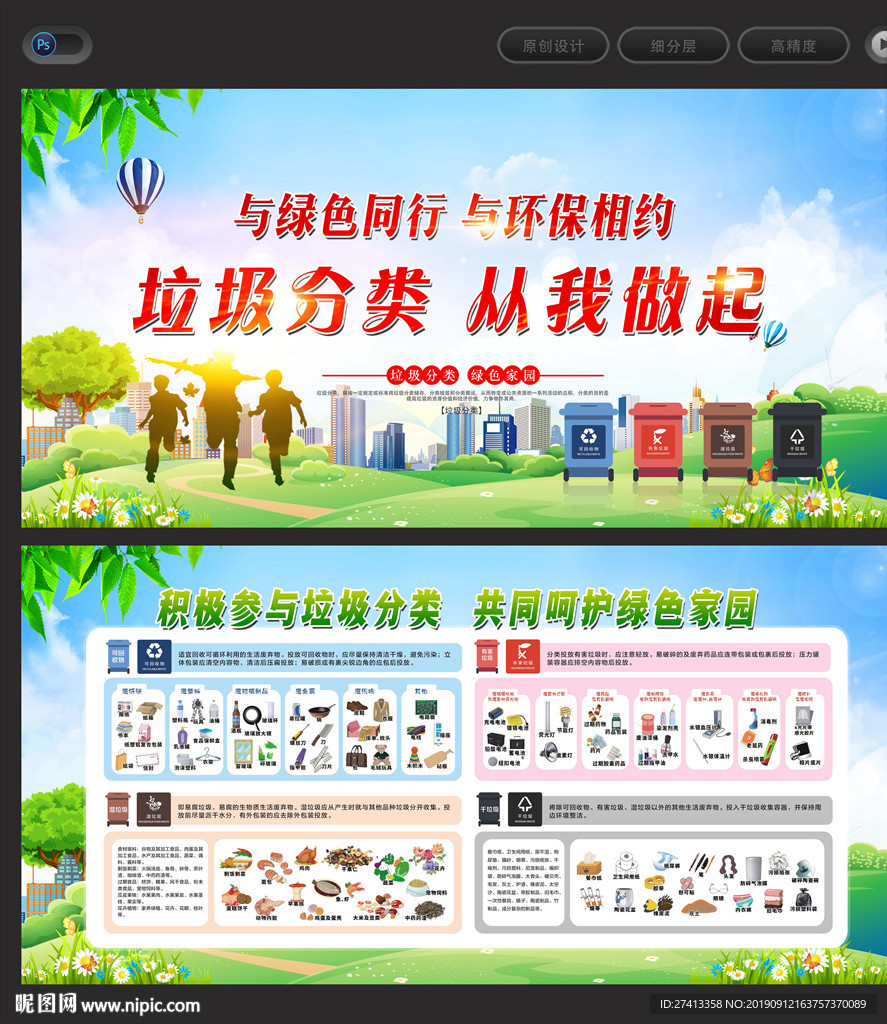 垃圾分类