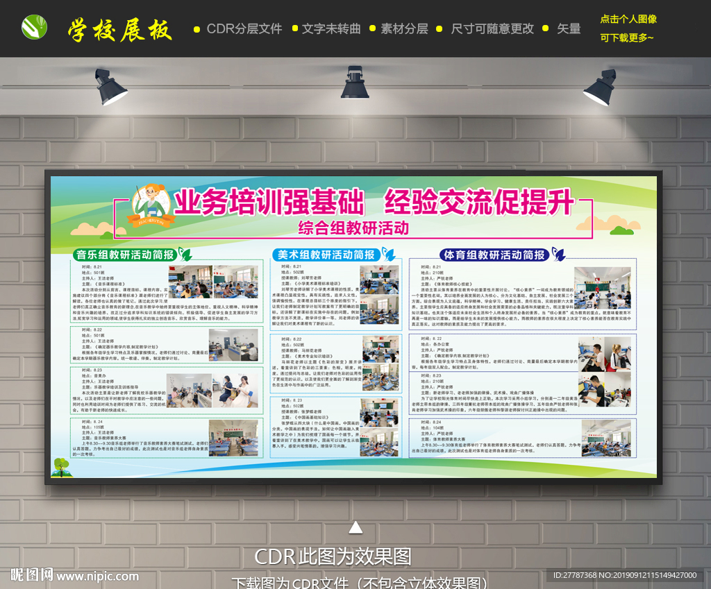 学校教学教研活动展板