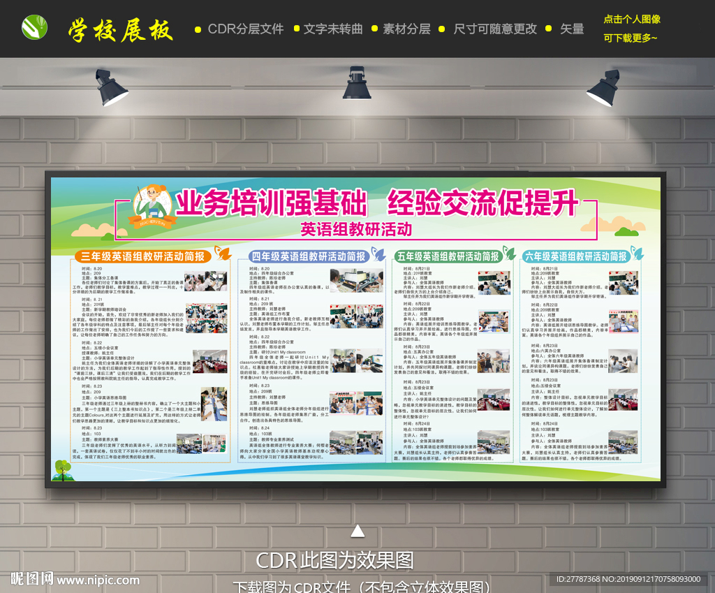 英语组教研活动简报