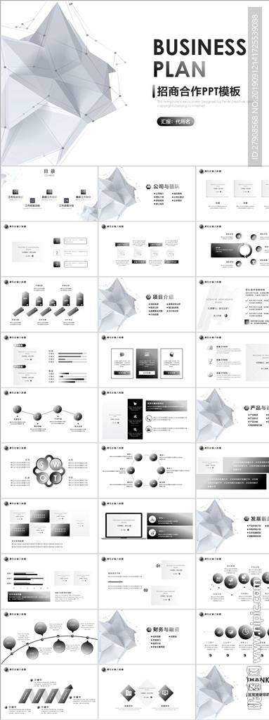招商合作PPT