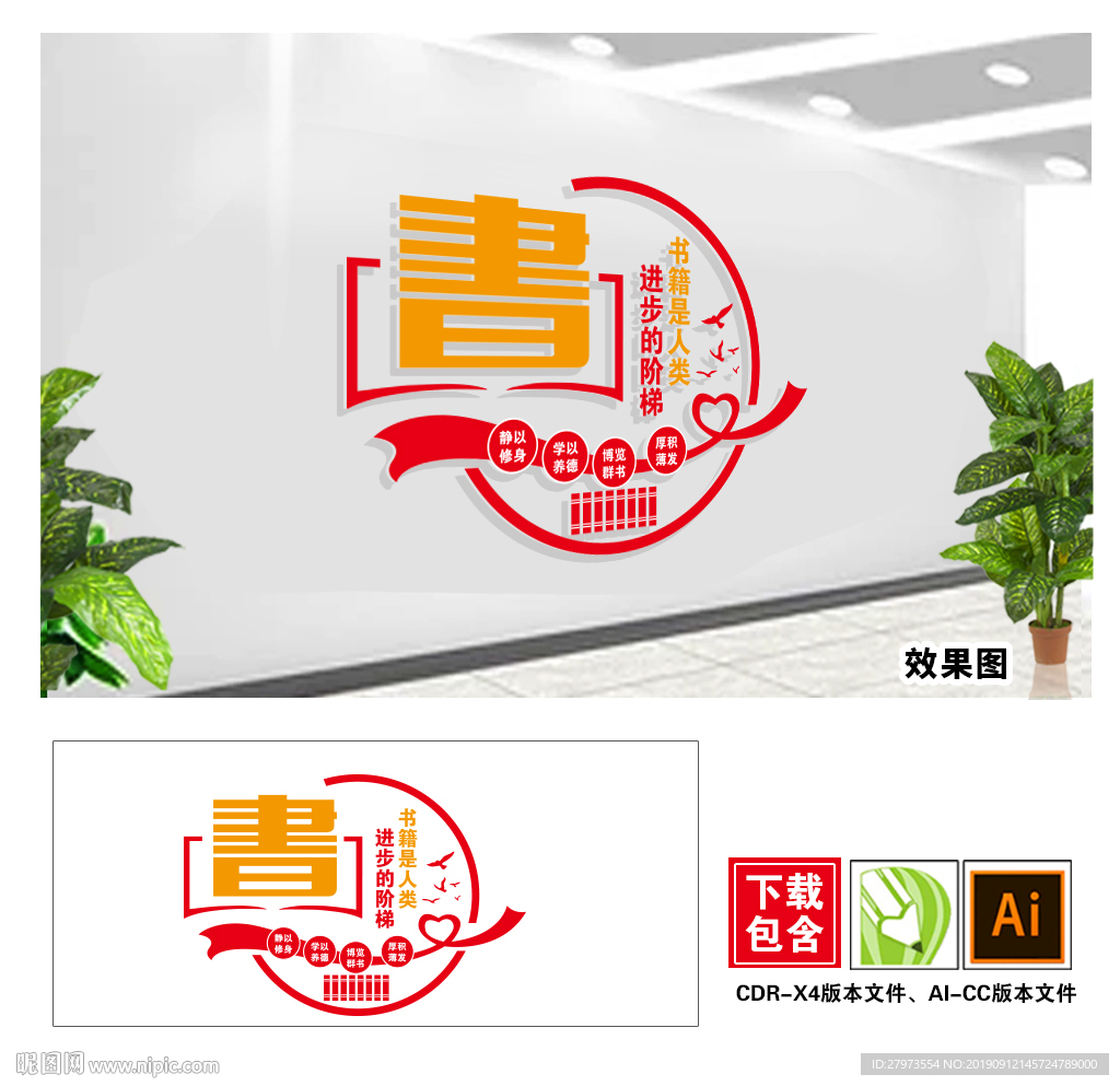 书籍阅读数文化墙图片