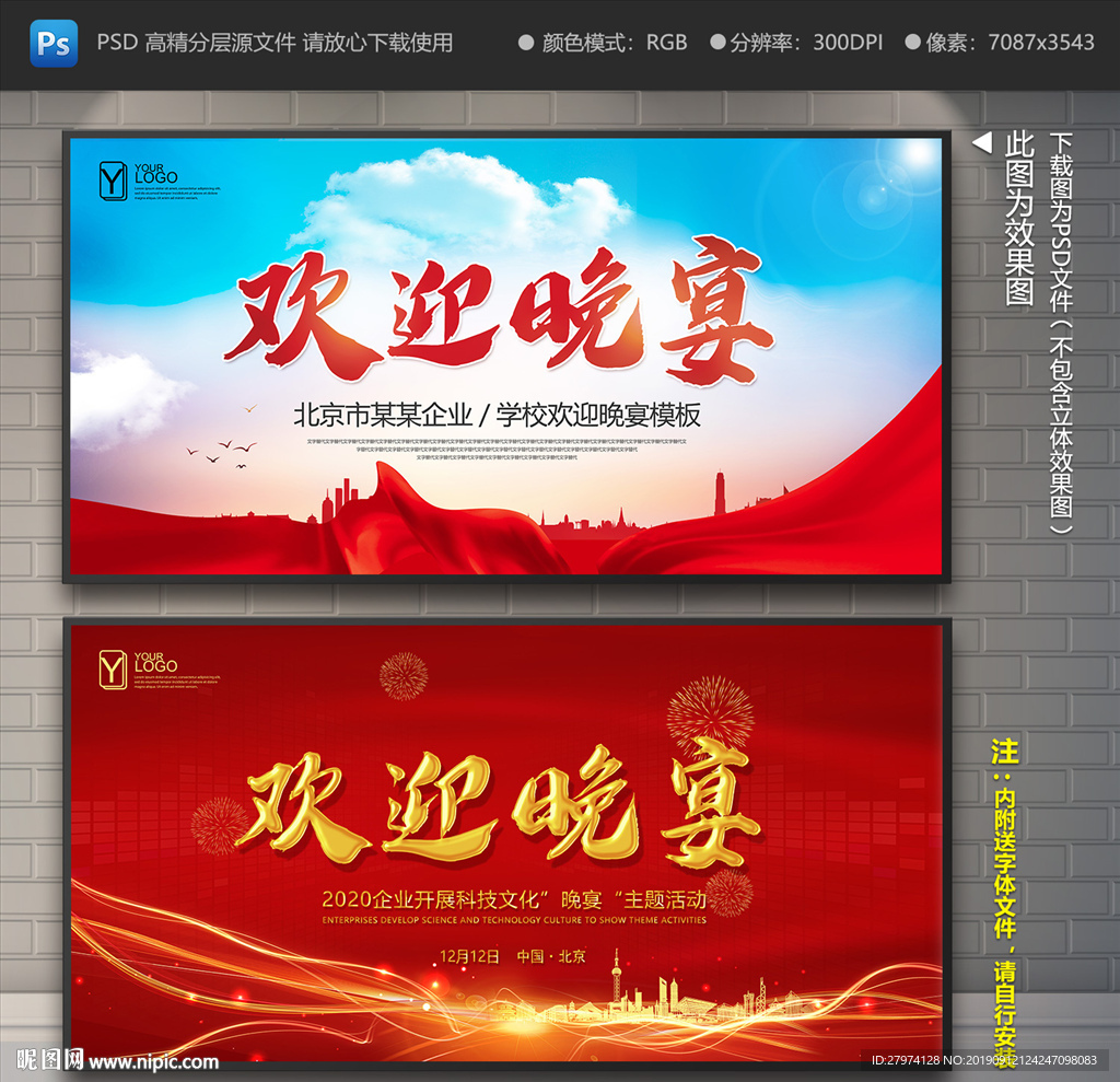 欢迎晚宴