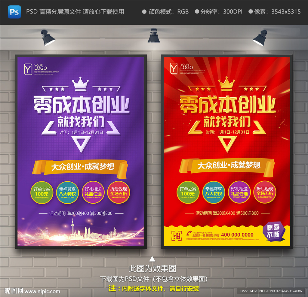创业海报