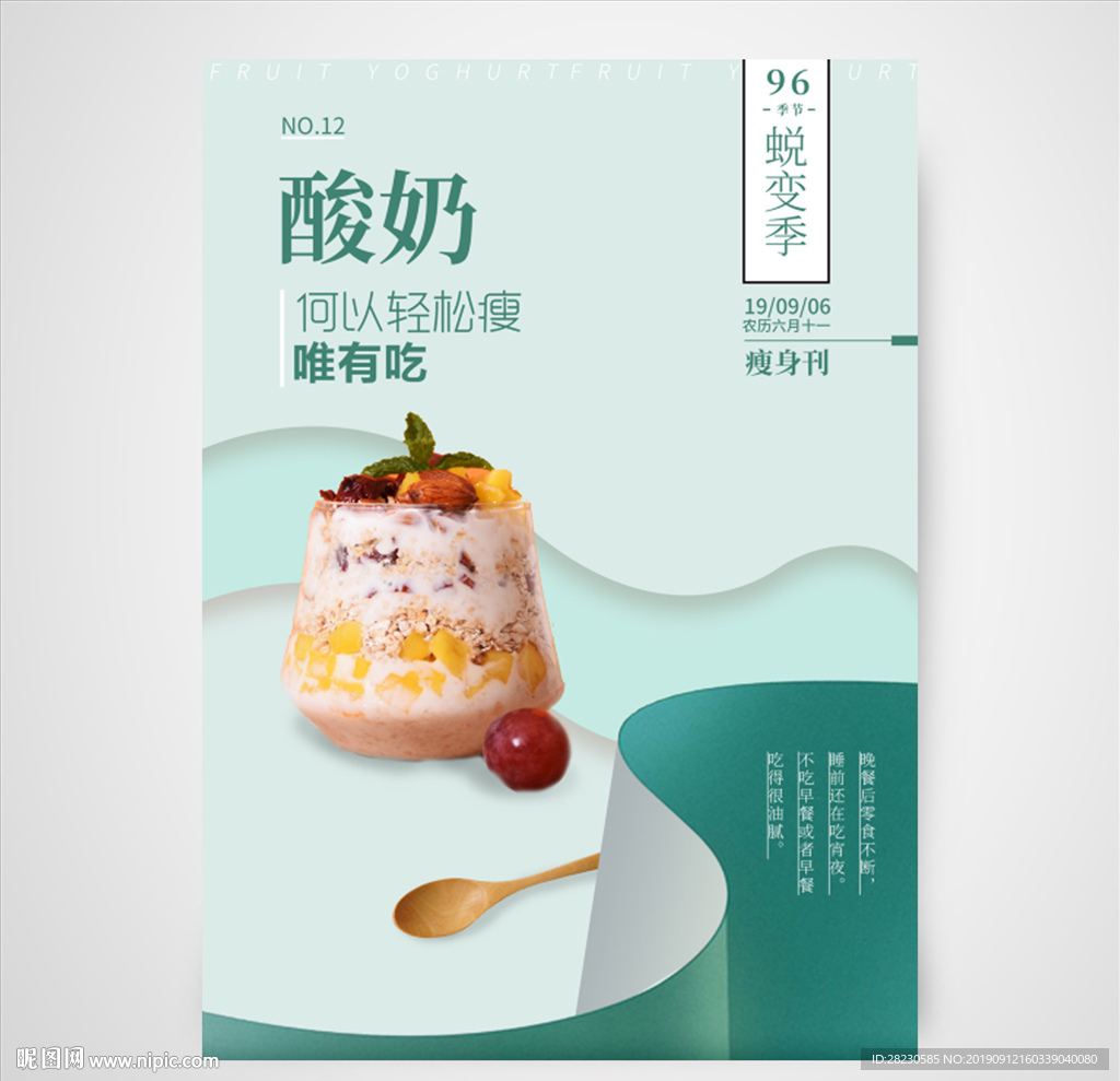 小清新健康饮食海报