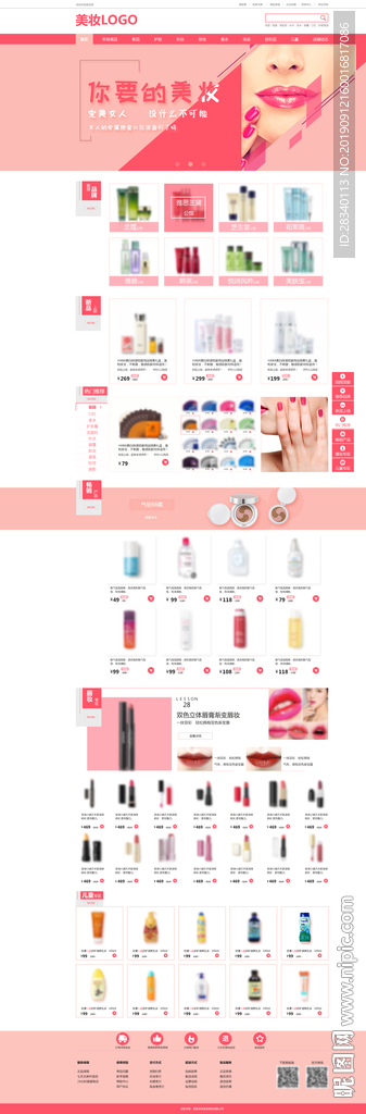 化妆品淘宝首页