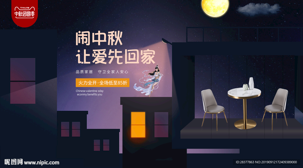 电脑端家具海报背景