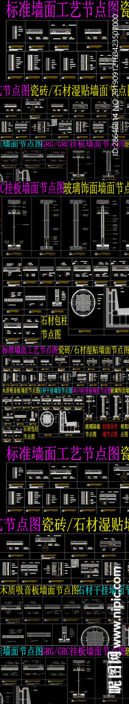 标准墙面工艺大样节点CAD图纸