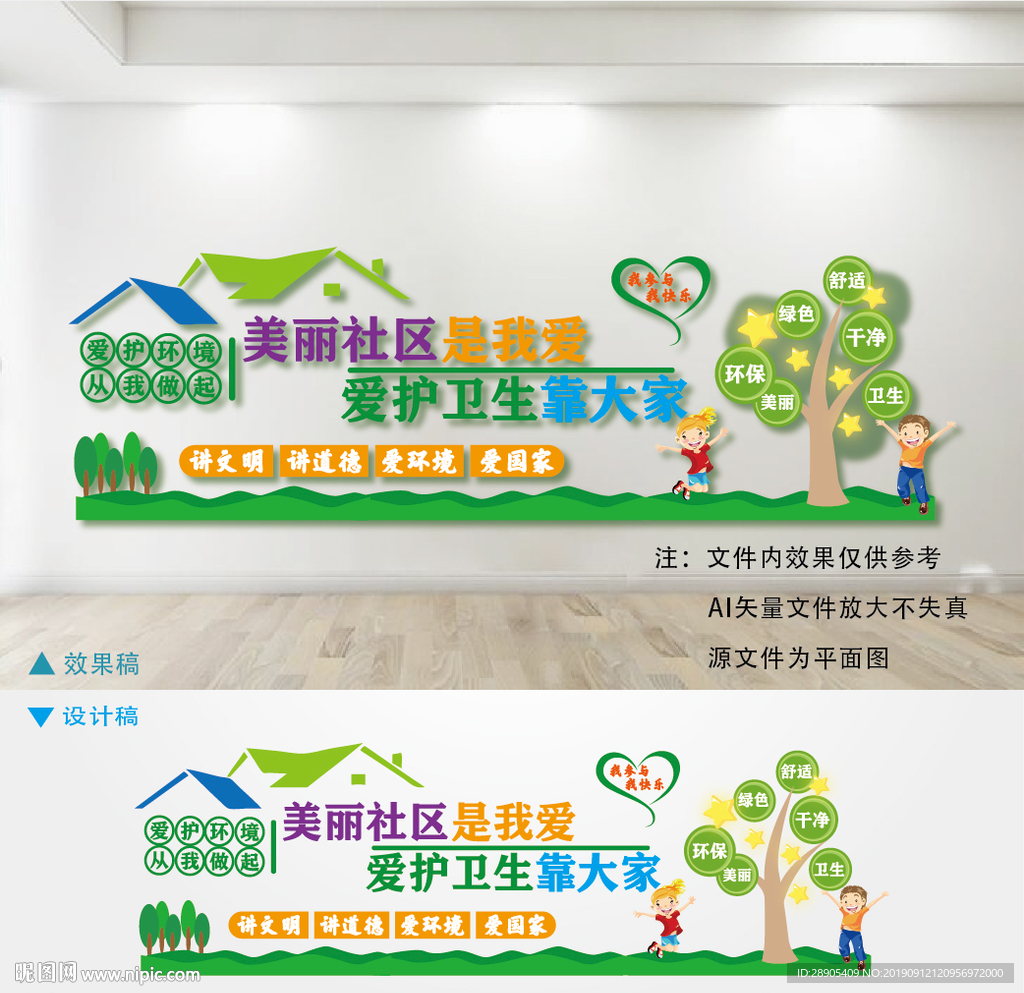 爱护卫生文化墙