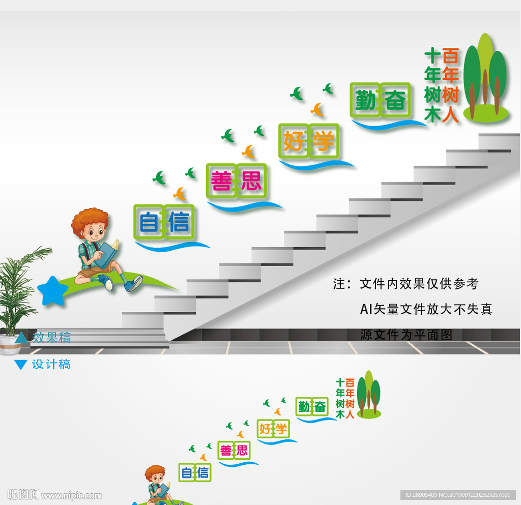 学校楼道文化墙