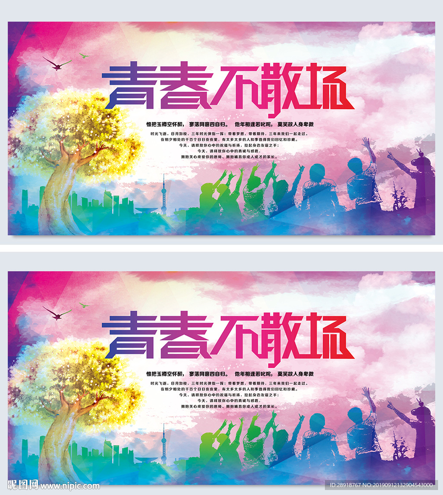 青春毕业展板