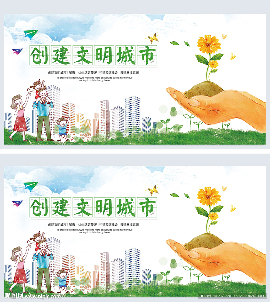 创建文明城市展板