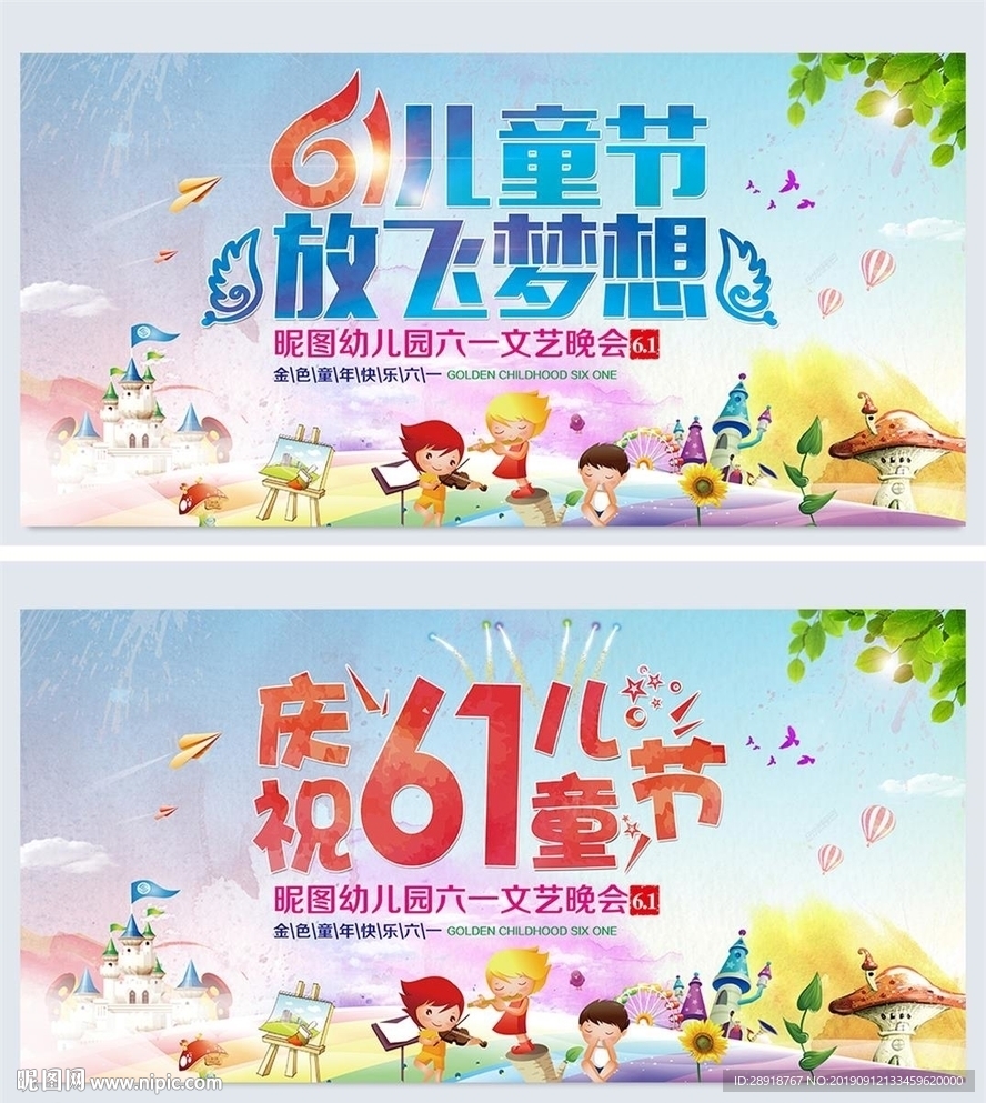 儿童节展板
