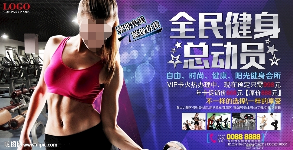 全民健身展板