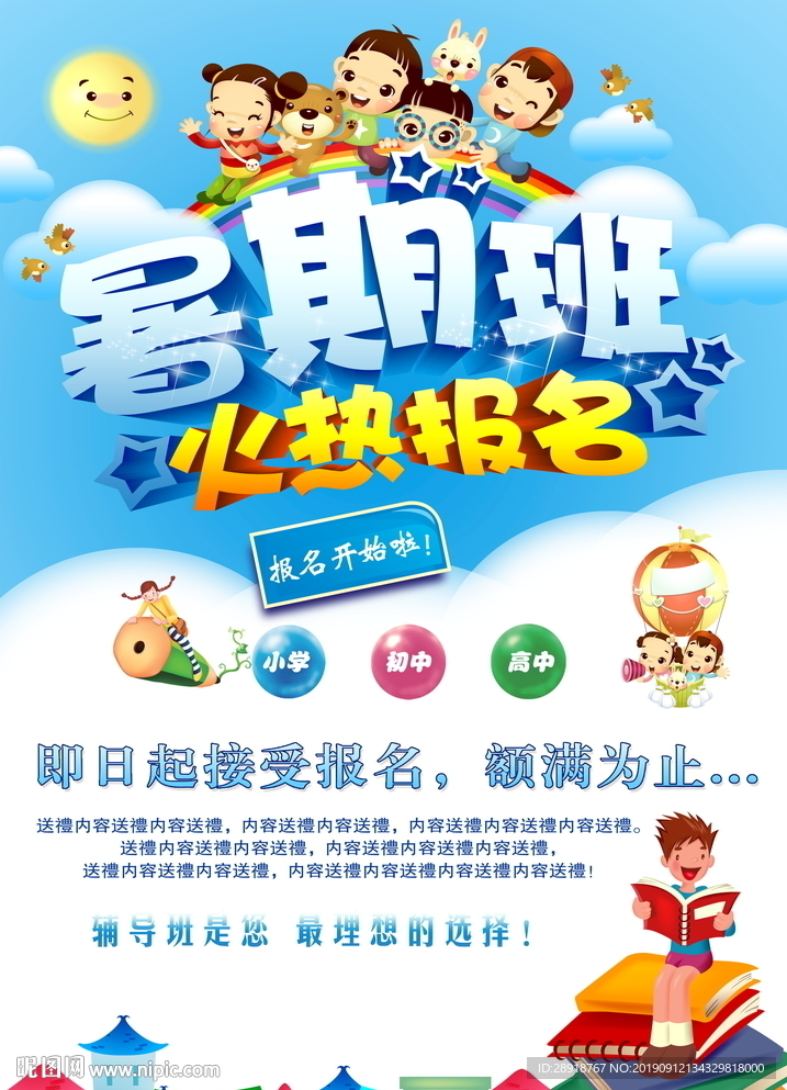 培训班海报