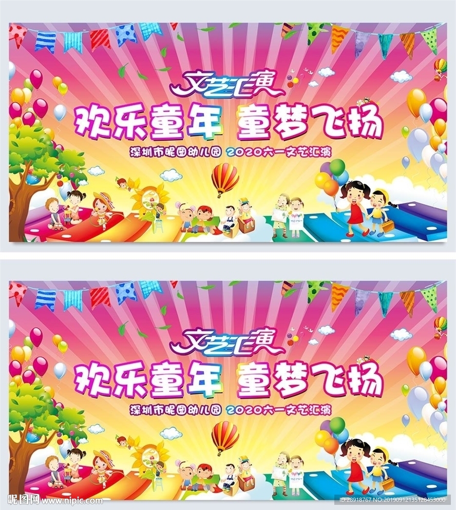儿童节展板