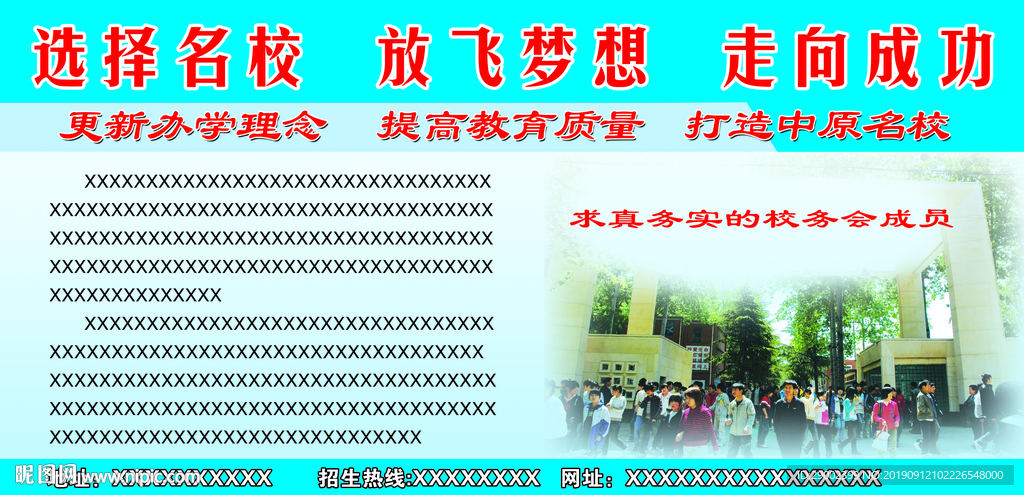 学校广告设计