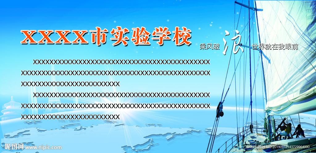 实验学校版面宣传