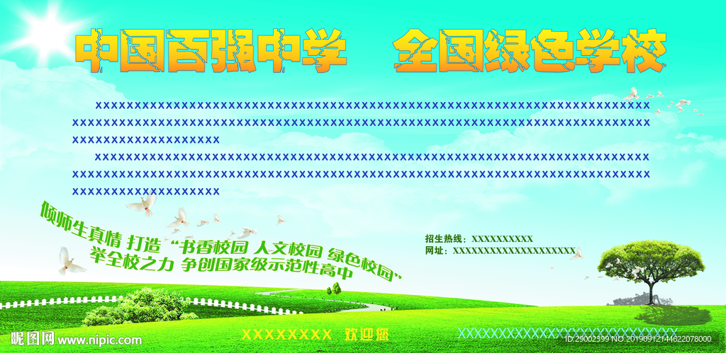 学校广告版面
