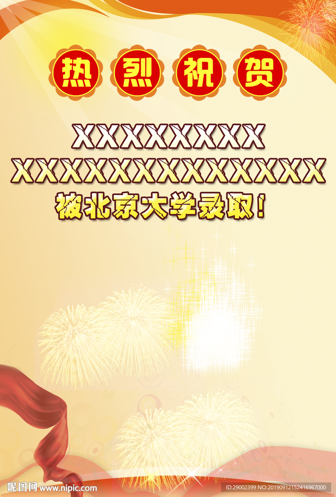 热烈祝贺版面