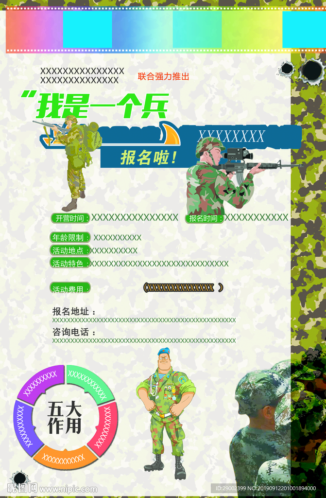 儿童军训广告版面