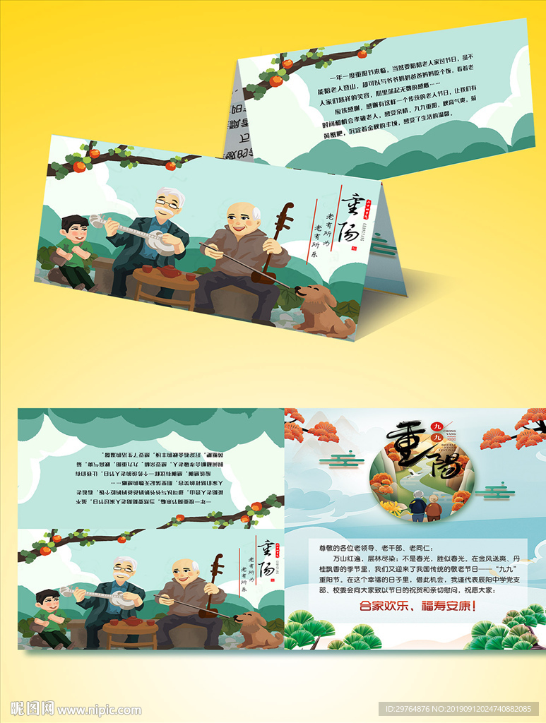 重阳节贺卡 绿色插画贺卡