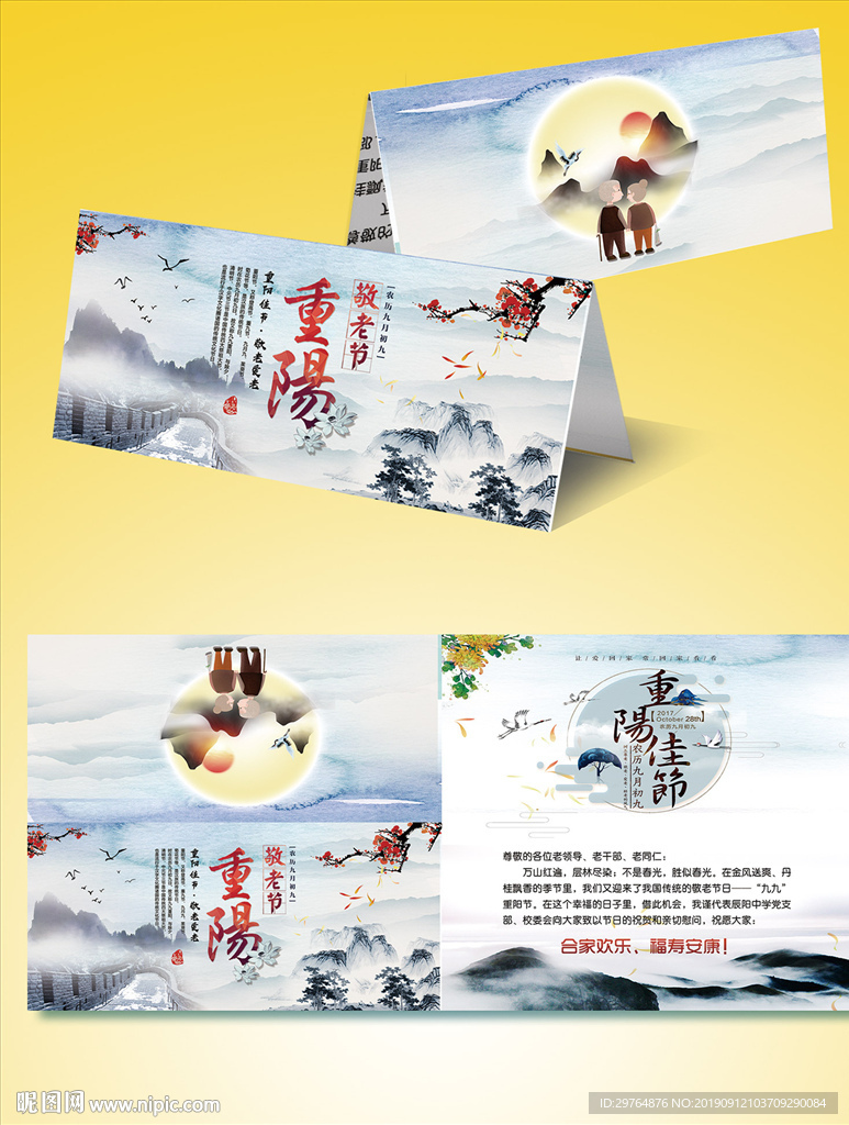 重阳节贺卡 中国风水墨贺卡