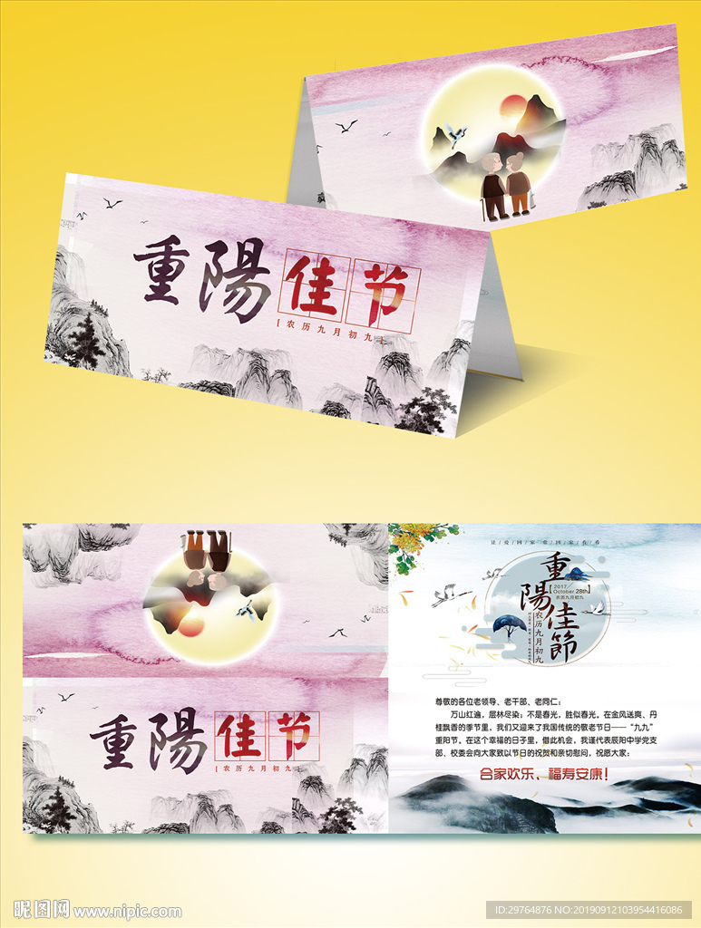 重阳节贺卡 中国风水墨贺卡