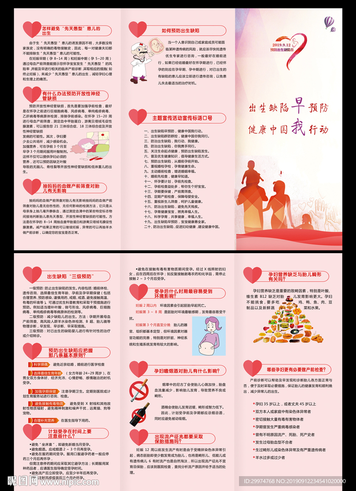 预防出生缺陷折页