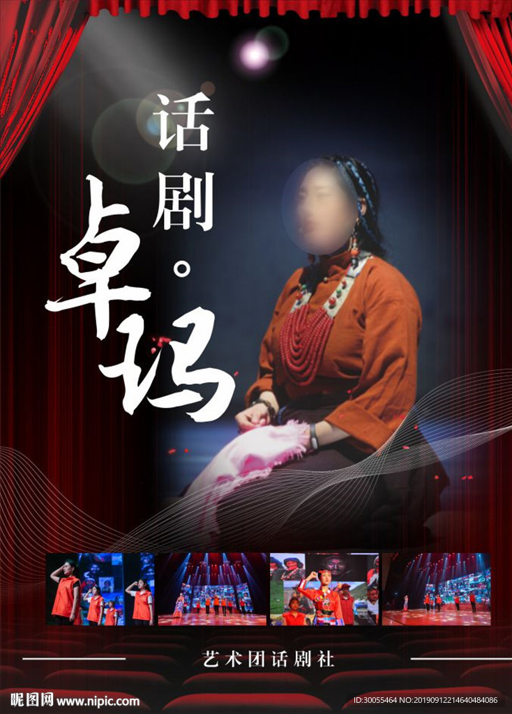 话剧卓玛