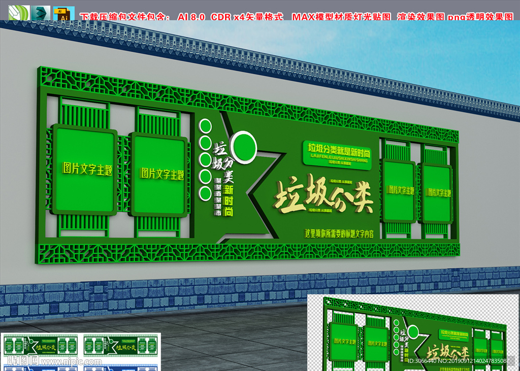 垃圾分类文化墙