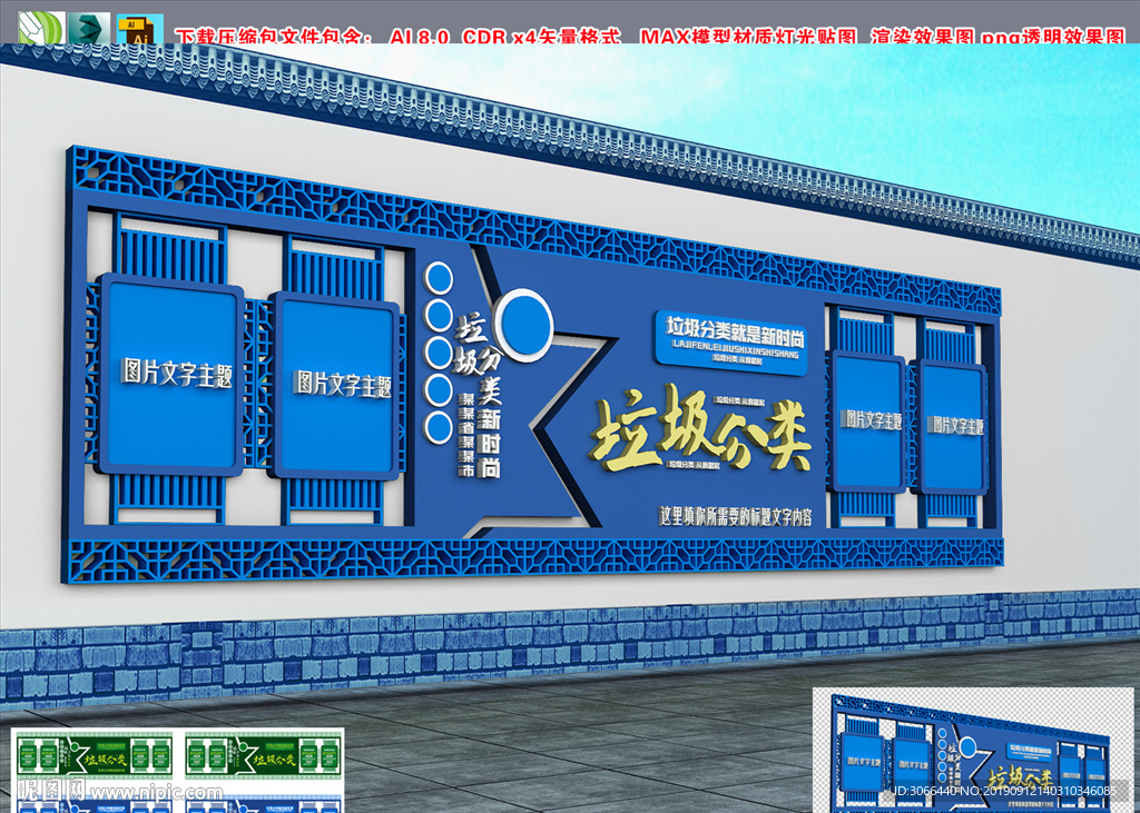 垃圾分类文化墙