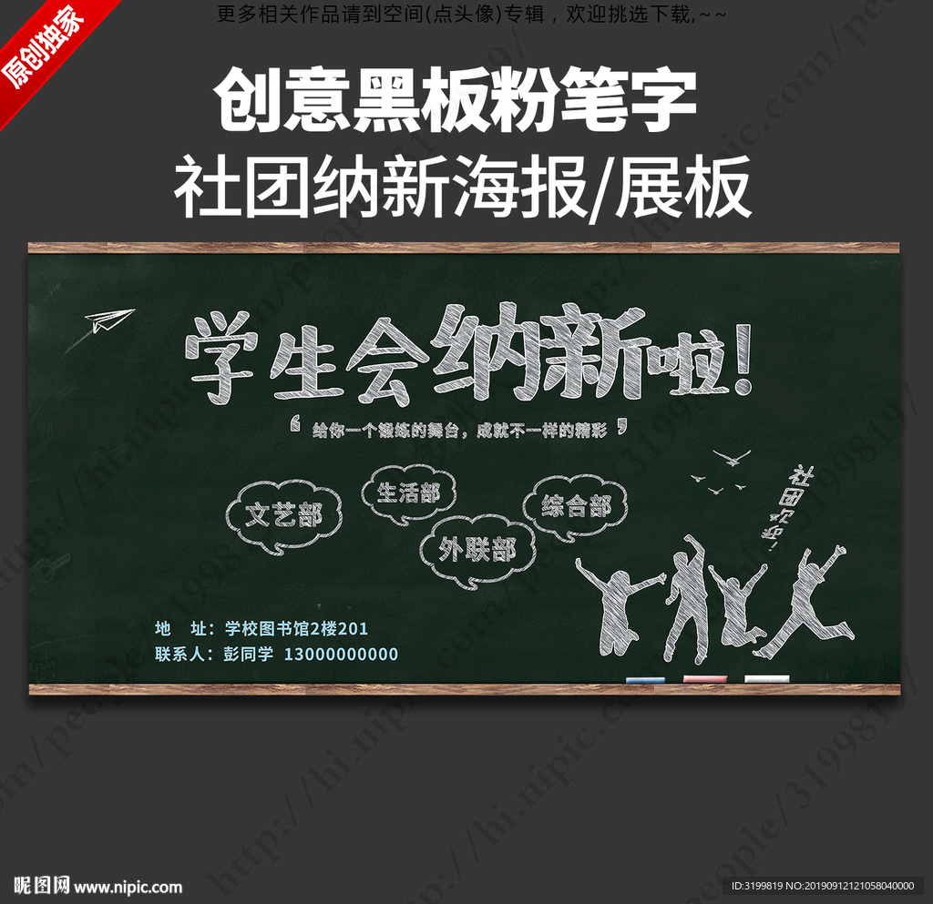 学生会纳新海报