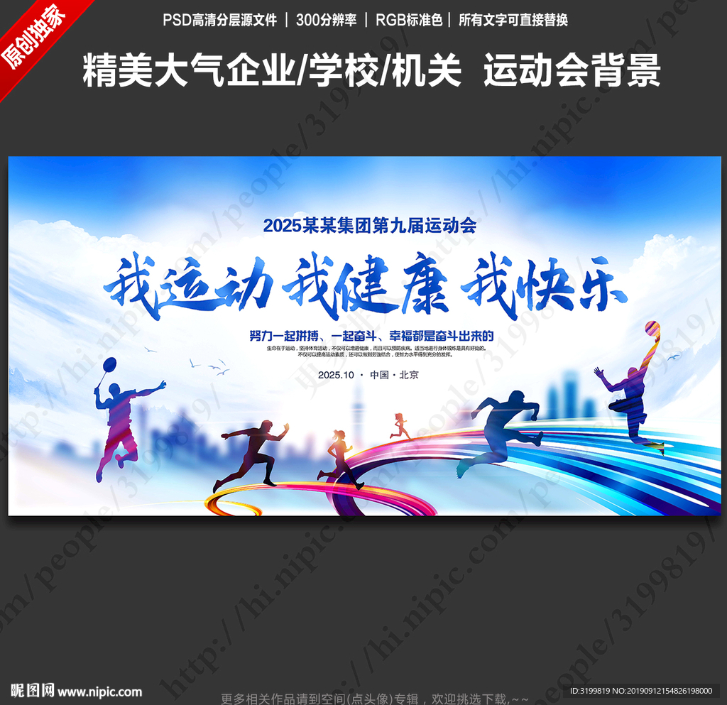 运动会背景