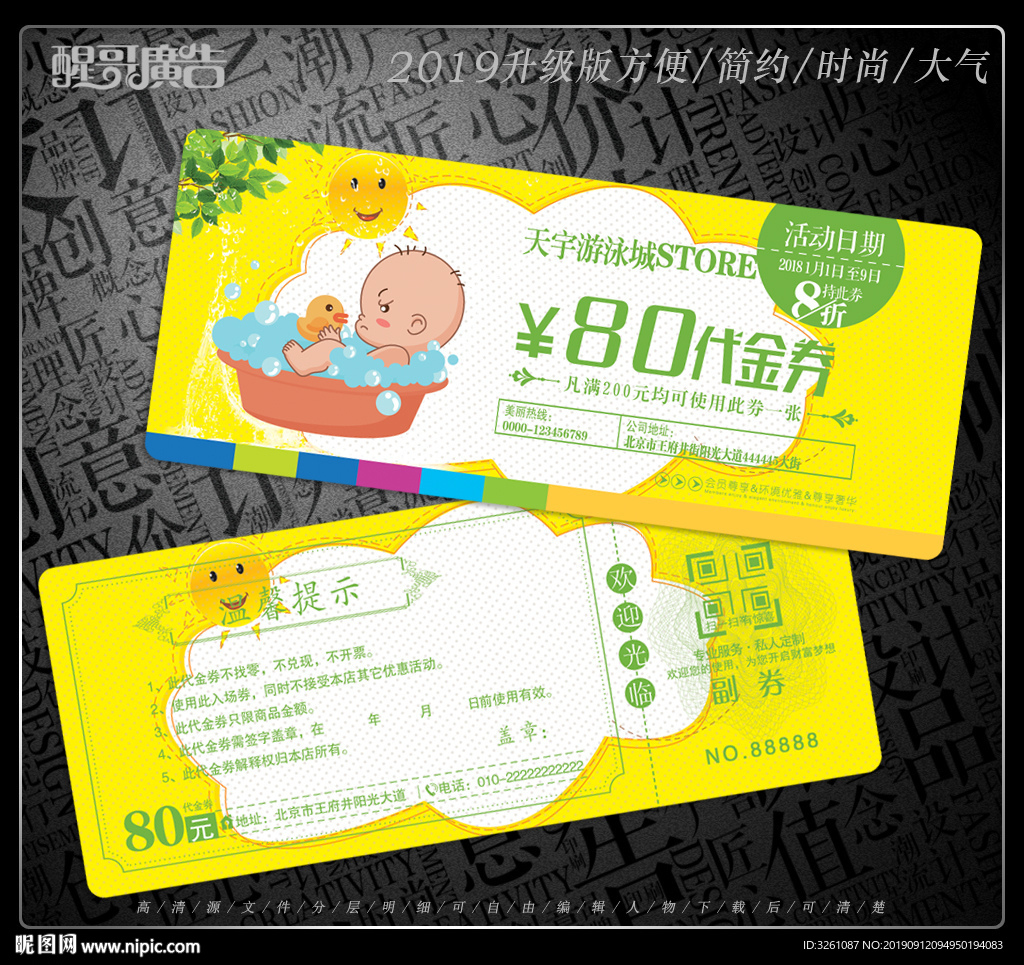 婴儿游泳代金券