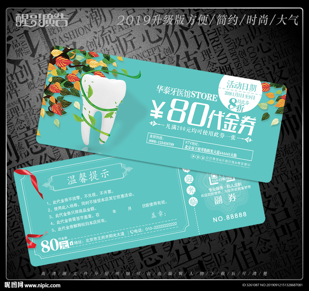 牙医代金券