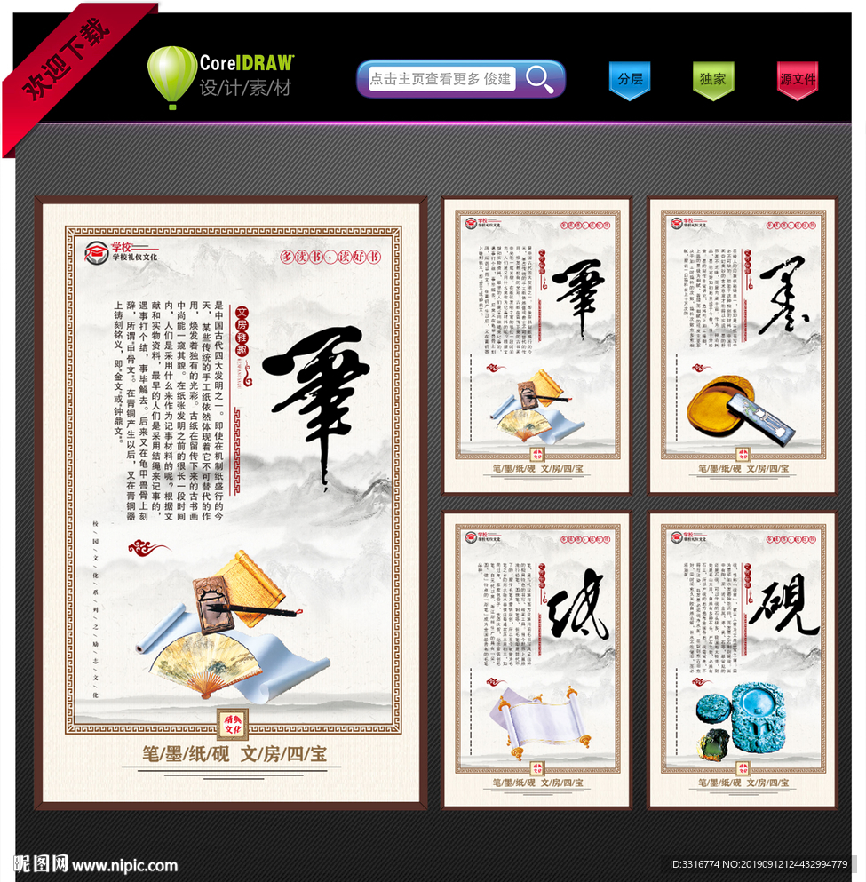 文房四宝