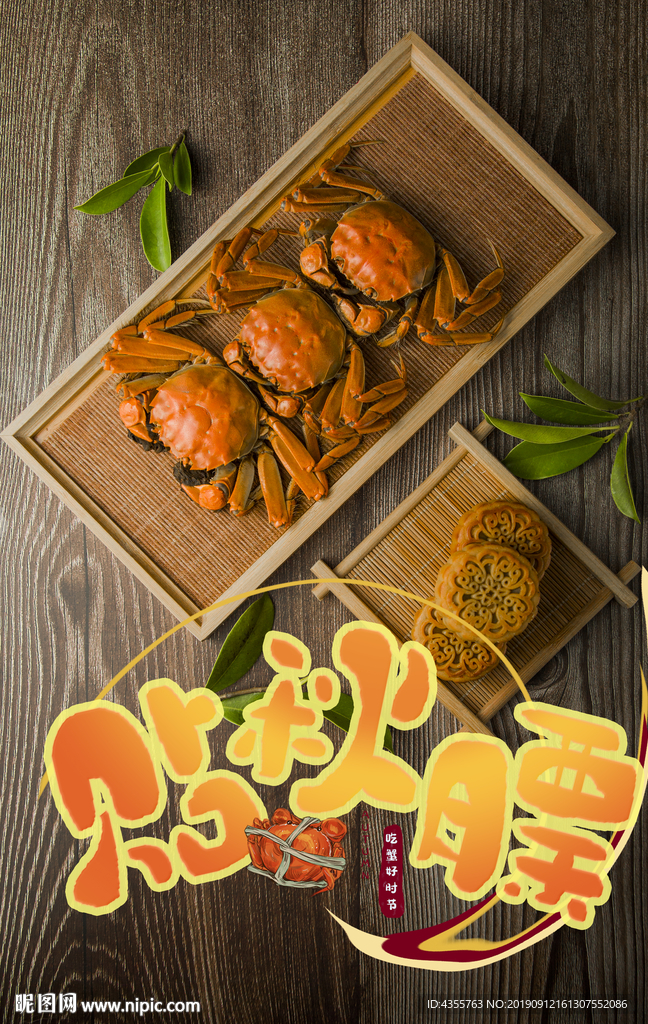 贴秋膘