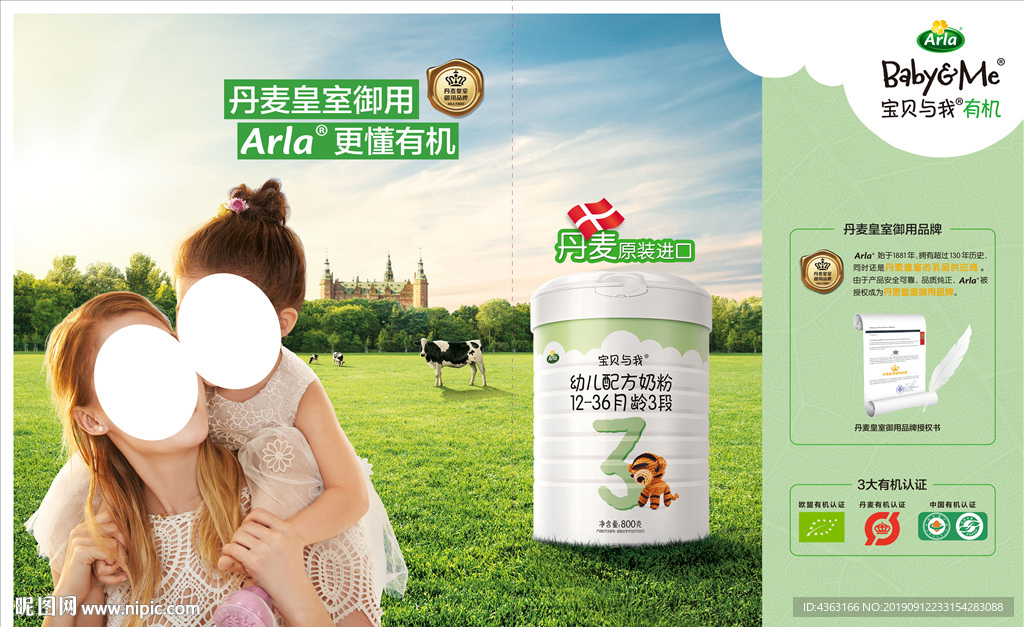 美利滋婴儿奶粉海报