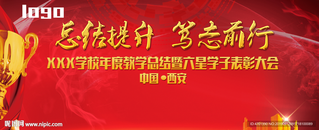 学校期中表彰大会