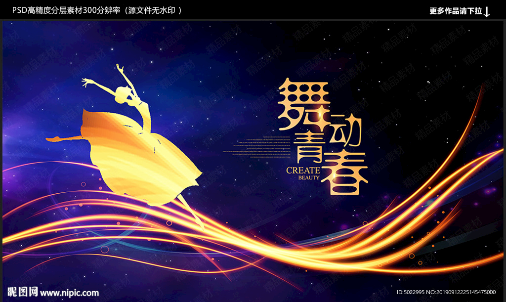 舞蹈海报