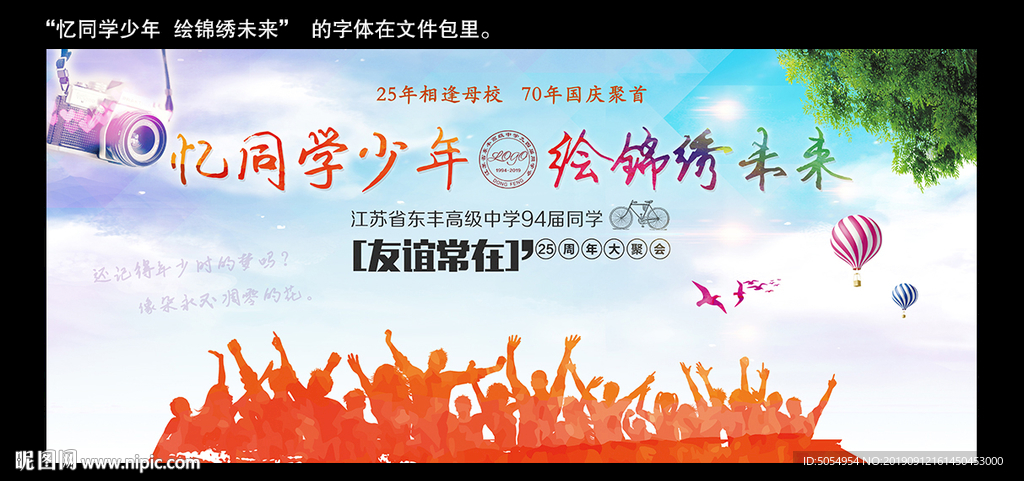 同学会