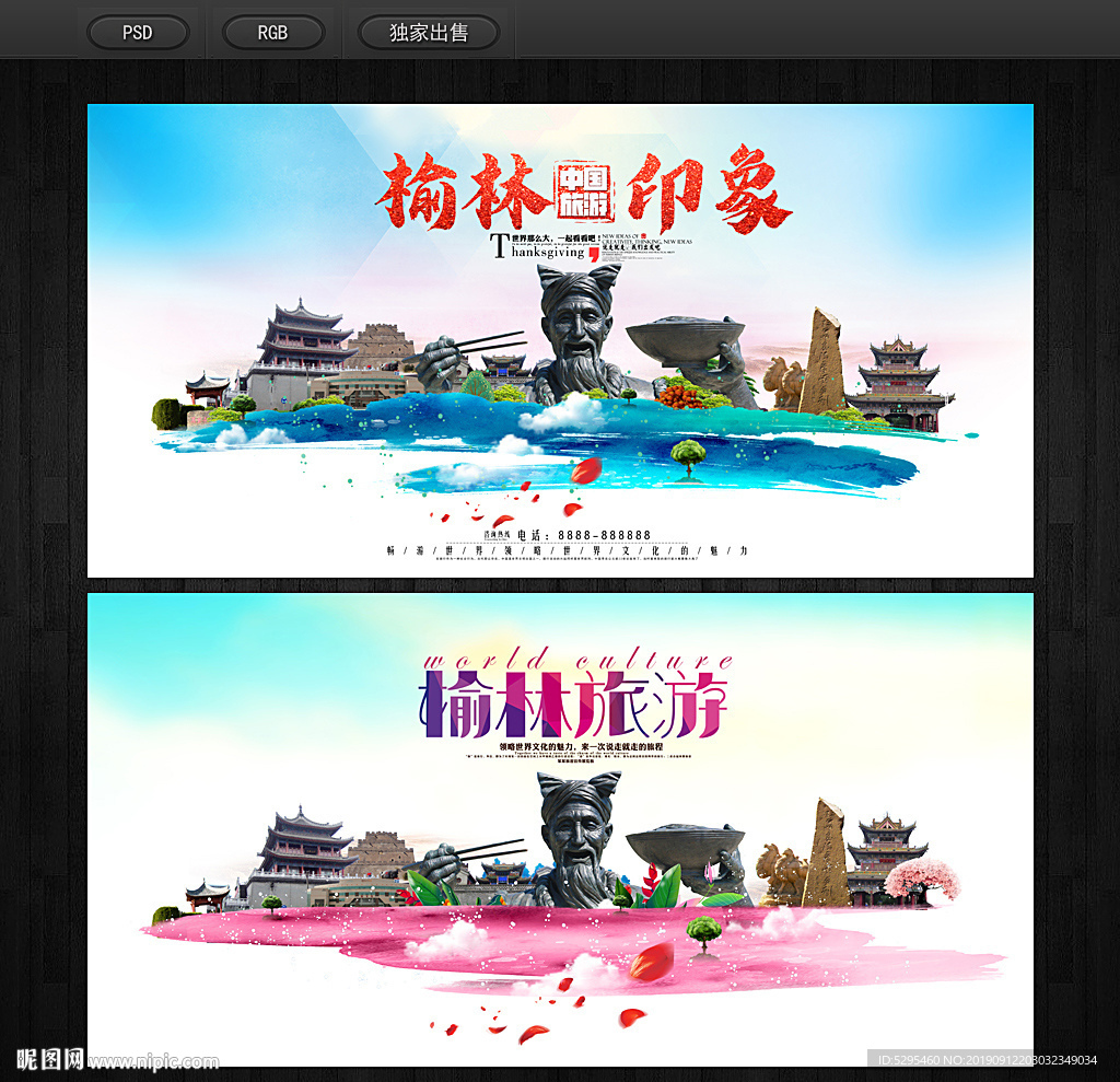榆林