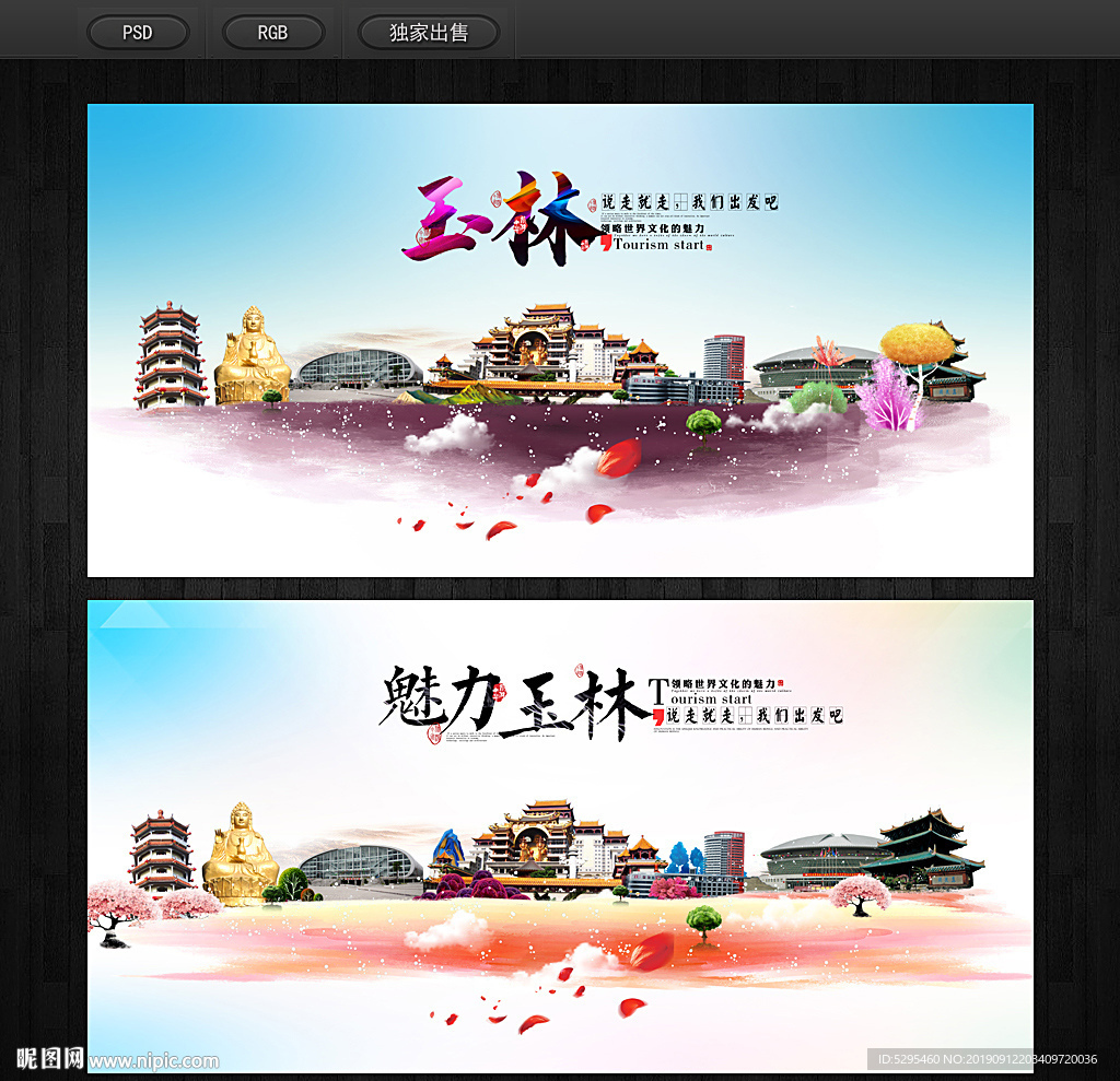 玉林