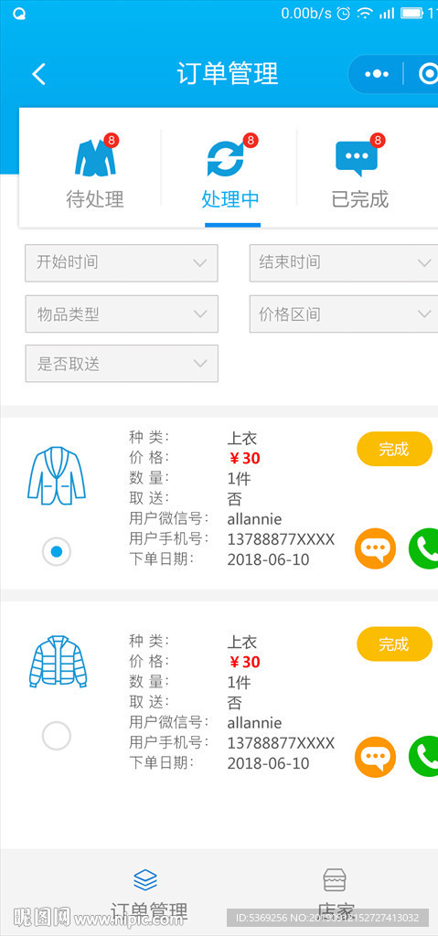手机APP界面  订单管理