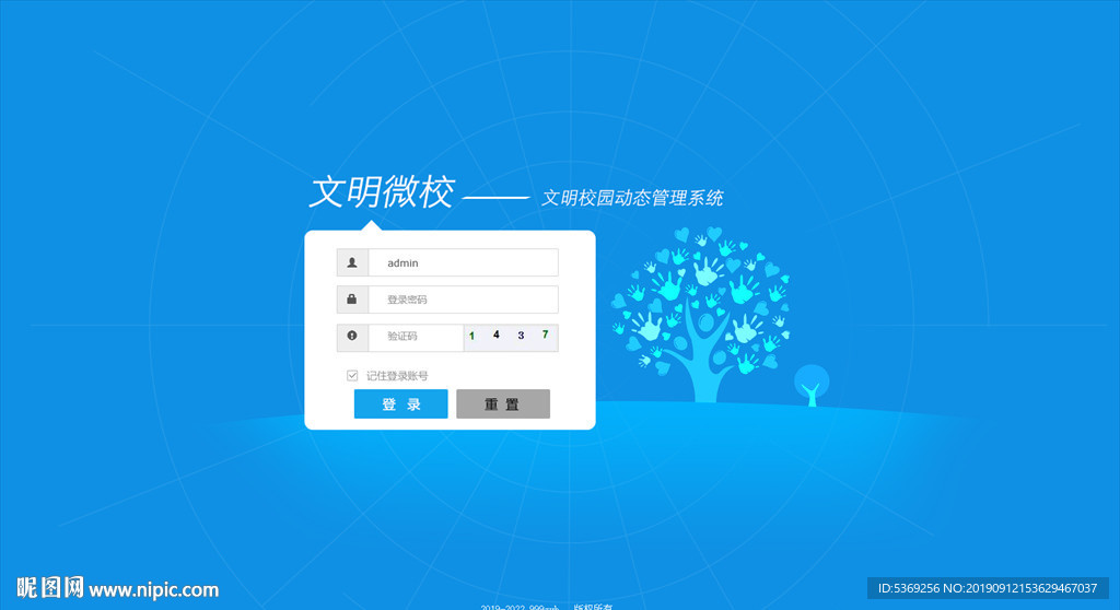 PC登录界面  UI设计